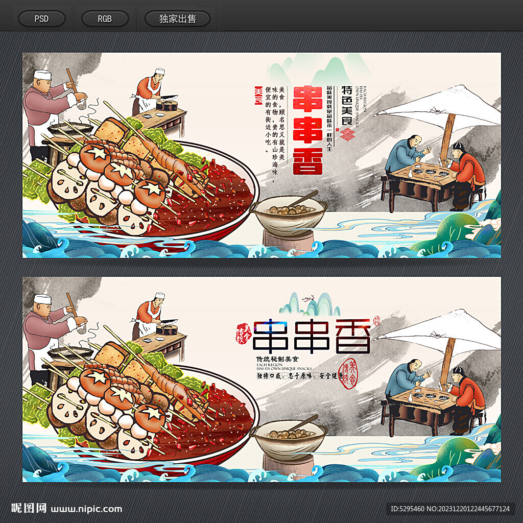 串串香