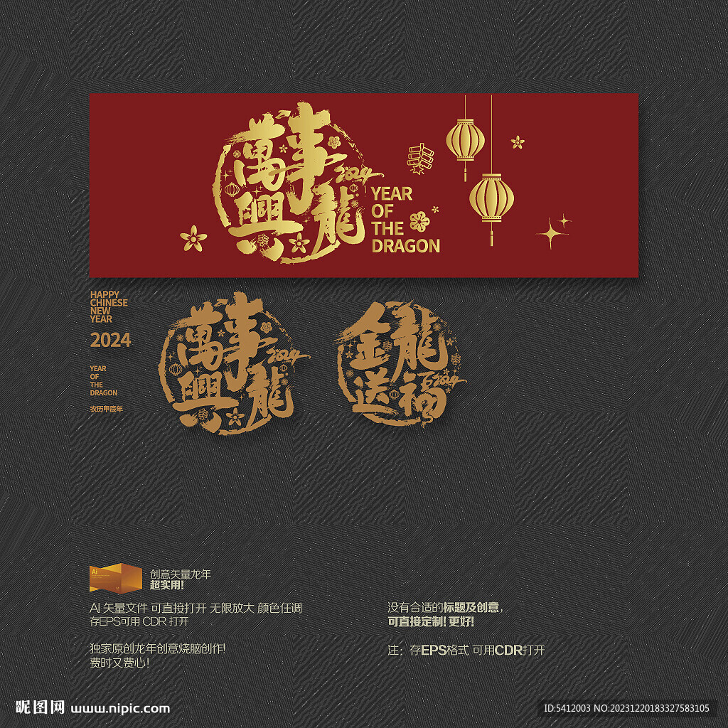 万事兴龙 金龙送福