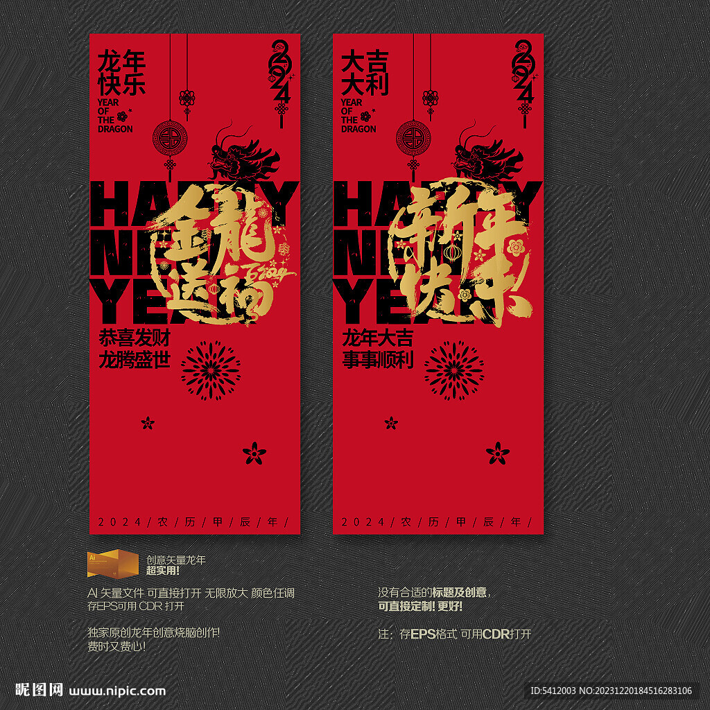 2024金龙送福 新年快乐吊旗