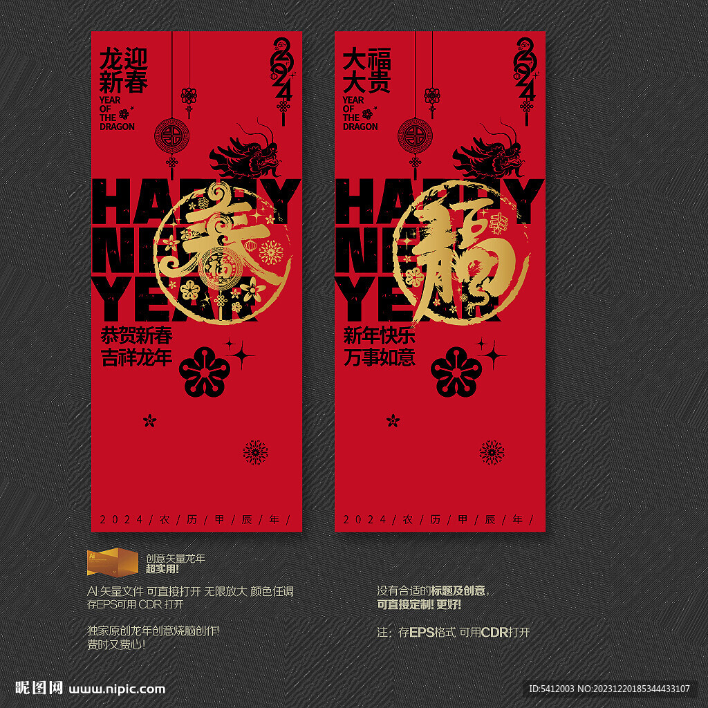 2024龙年福春挂件挂饰吊旗