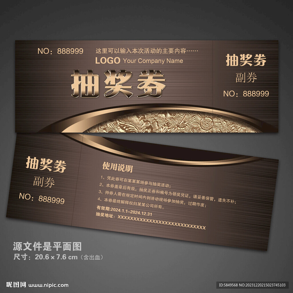 抽奖券