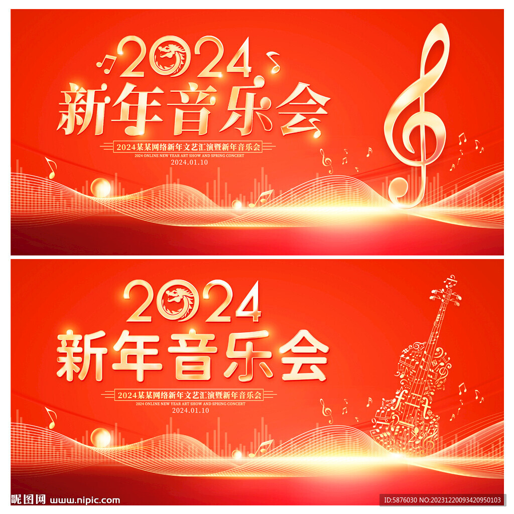新年音乐会