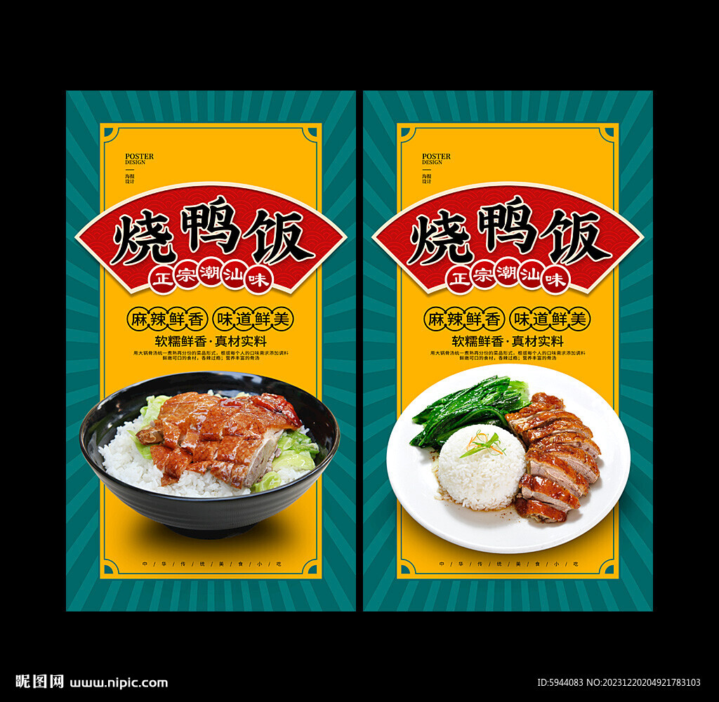 烧鸭饭