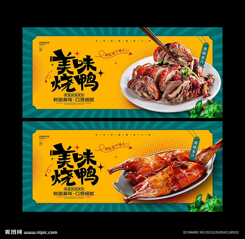 烧鸭