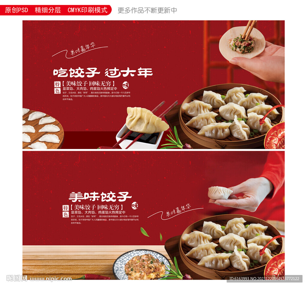 饺子海报