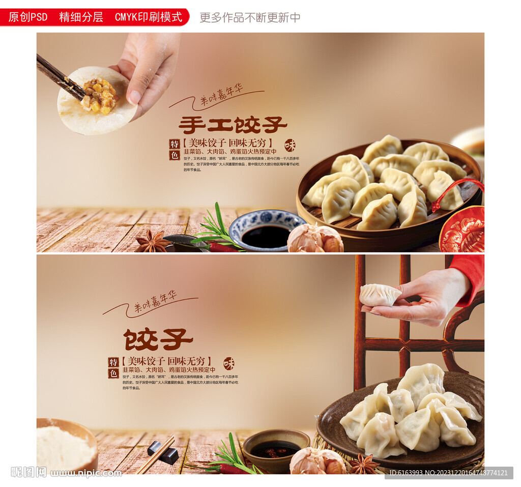 饺子海报