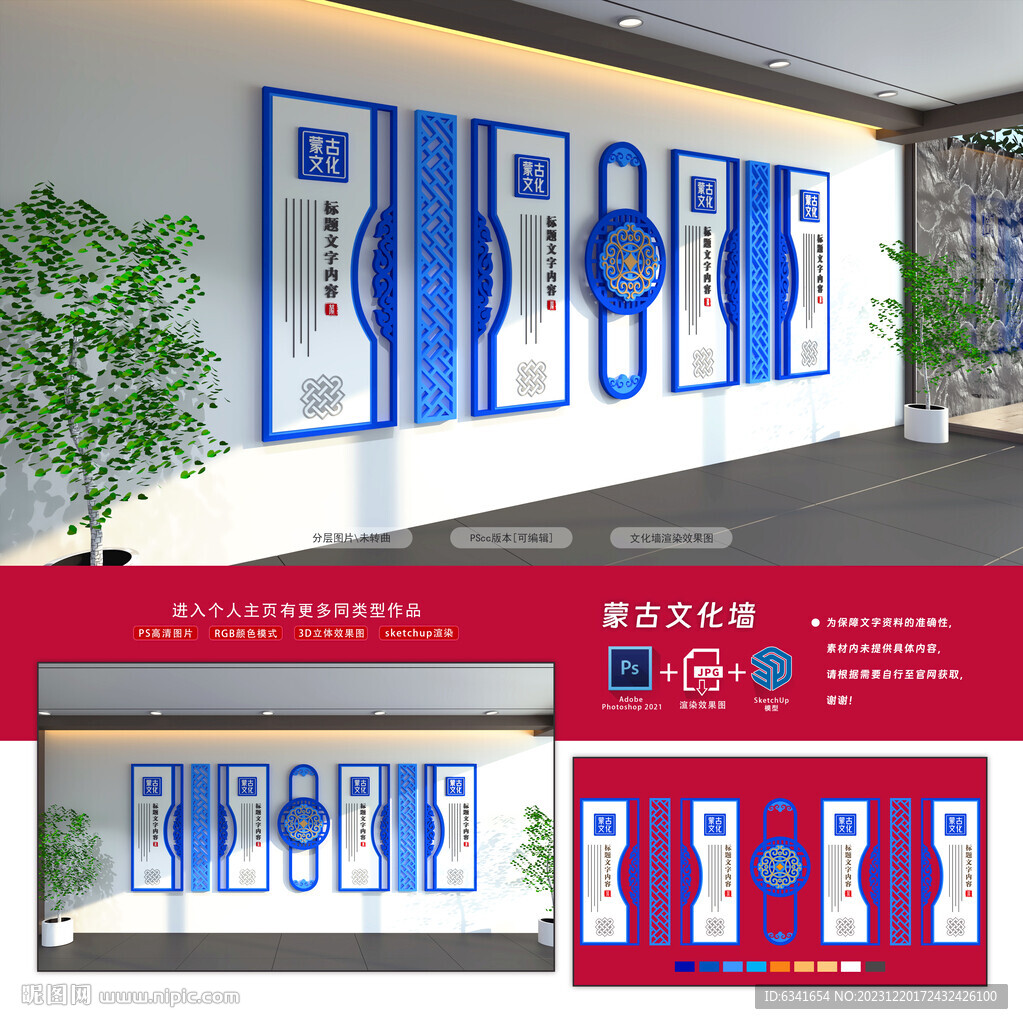 蒙古文化墙