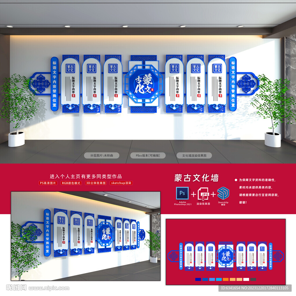 蒙古文化墙