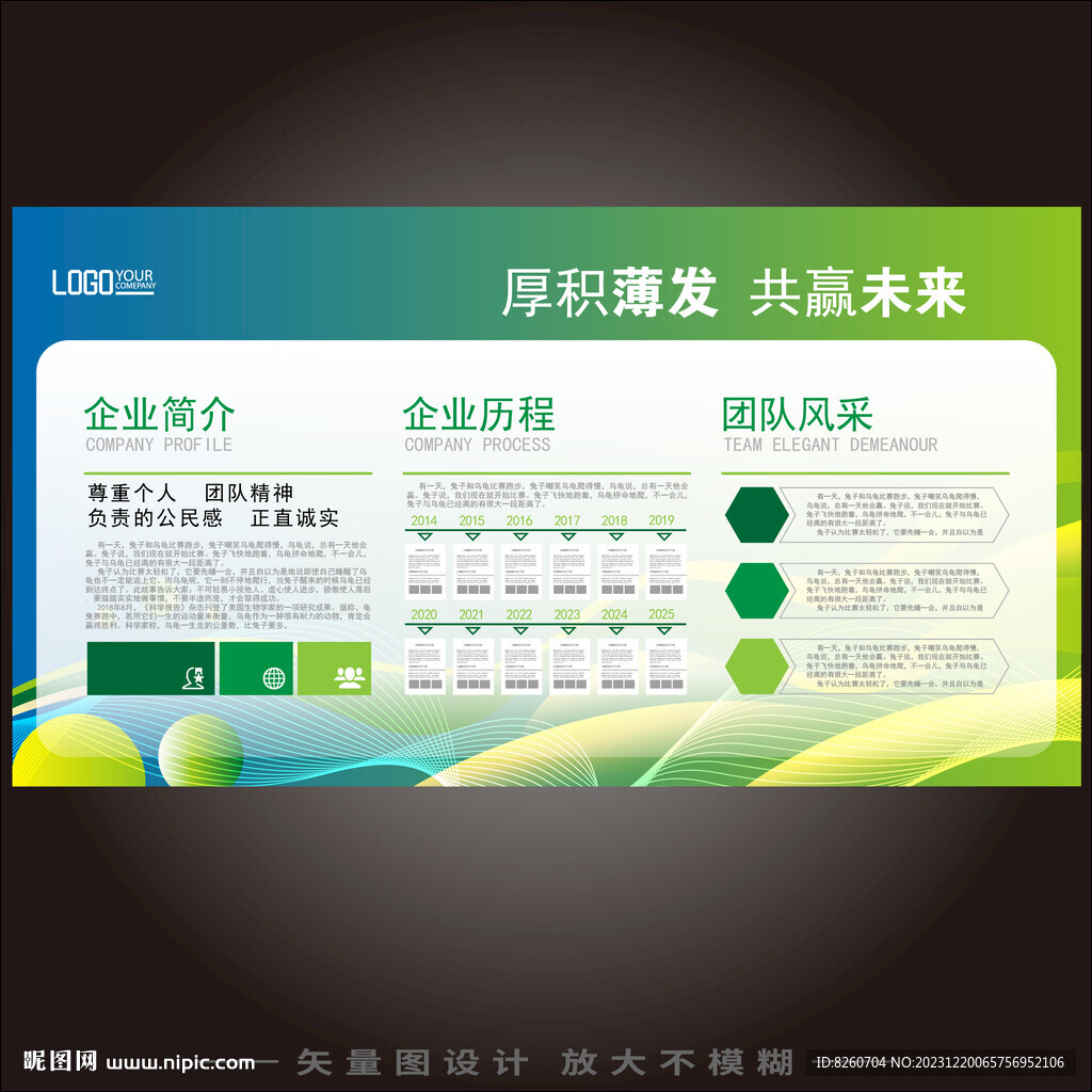 大气企业文化墙