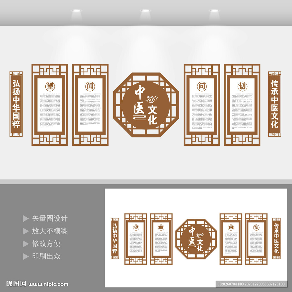 中医文化墙