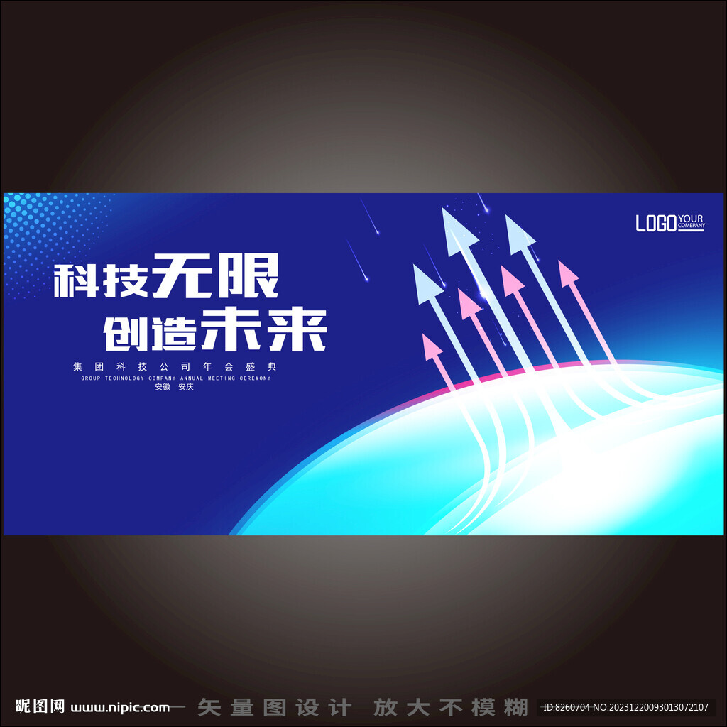 科技KV主视觉