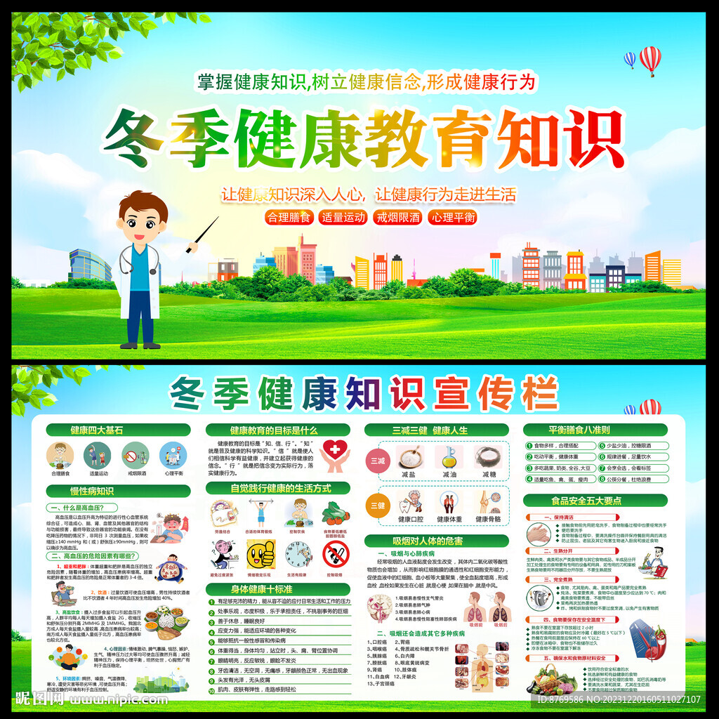 冬季健康教育宣传栏