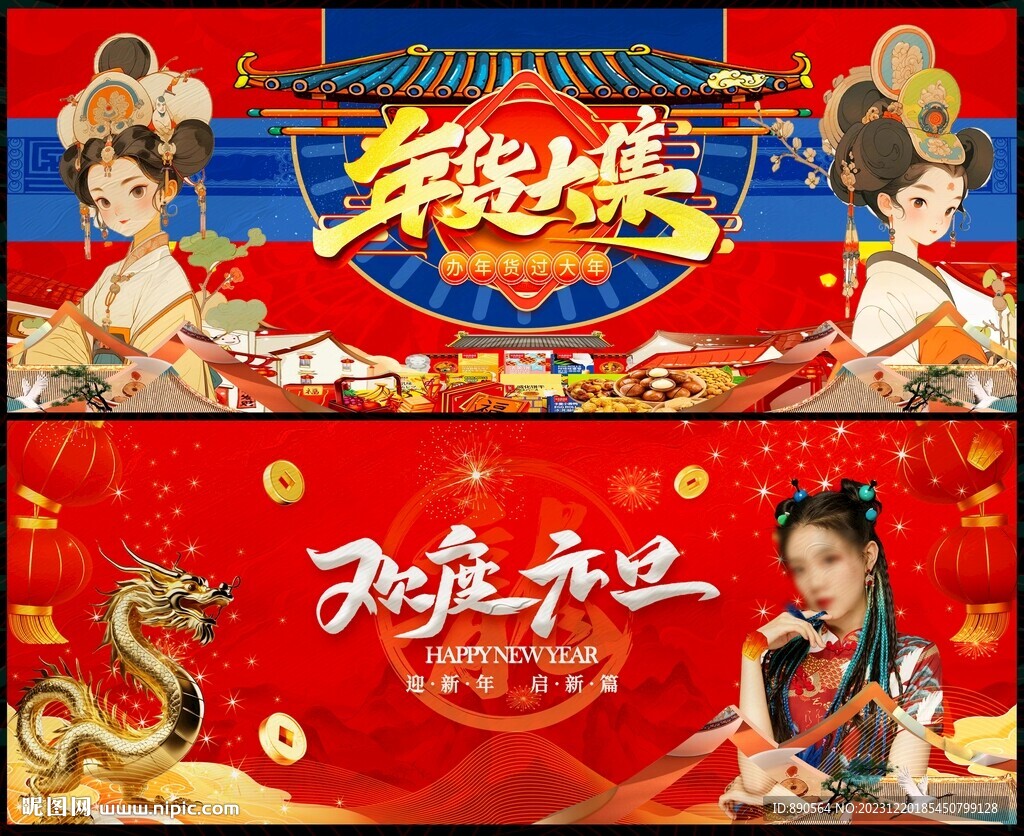 龙年
