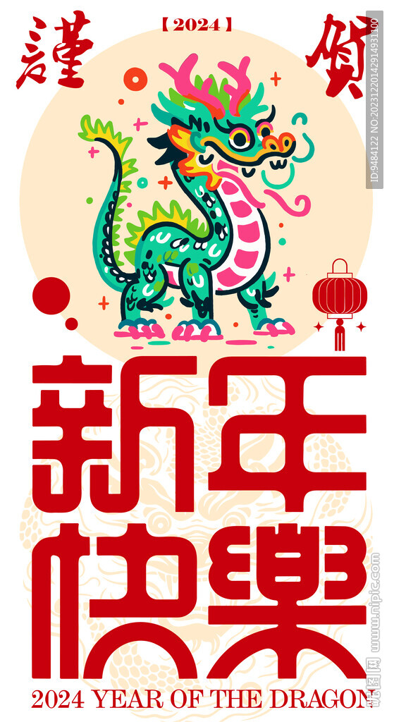 新年快乐