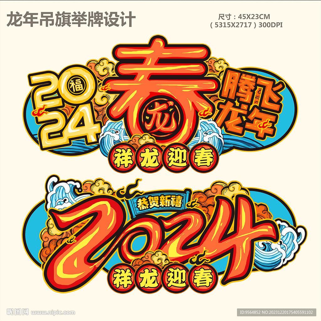2024龙年窗贴