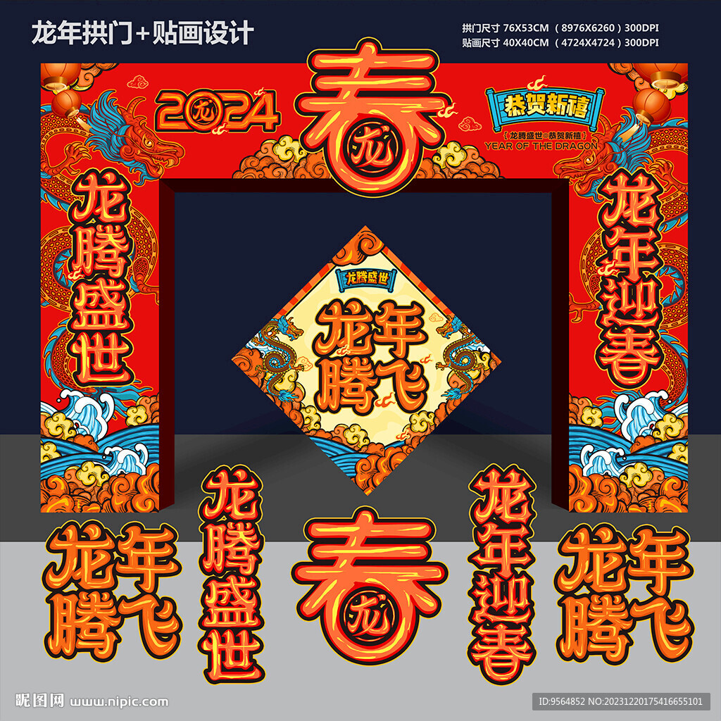 春节拱门