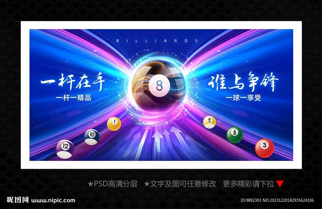 台球海报
