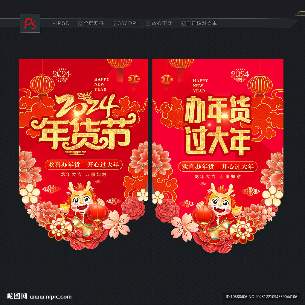 年货节吊旗