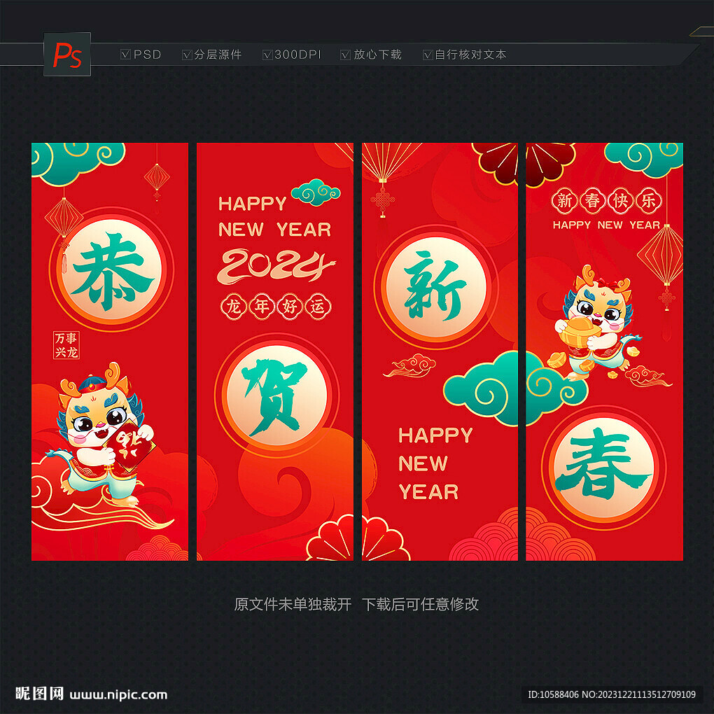 恭贺新春员旗