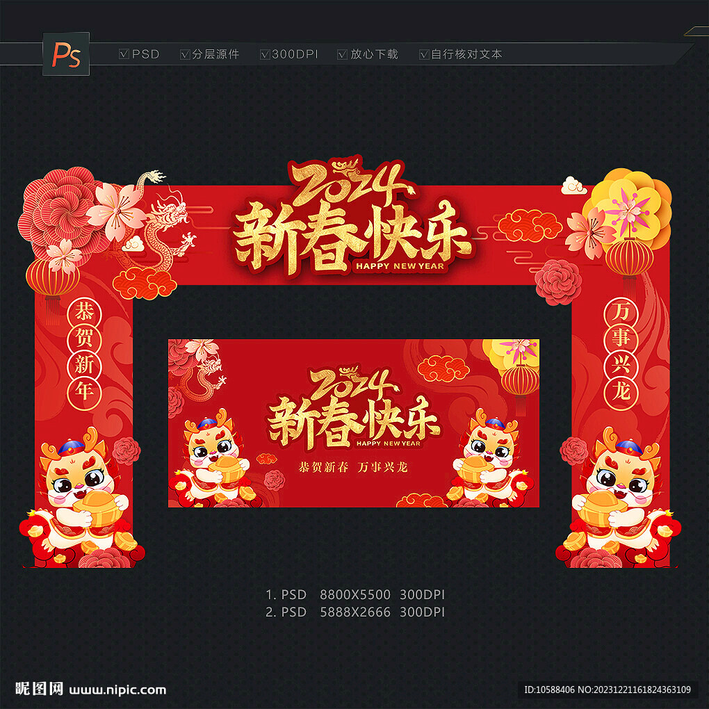 2024新春拱门