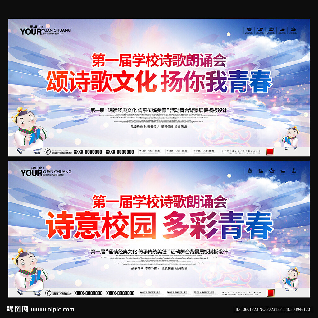 诗歌朗诵会 学校朗诵比赛