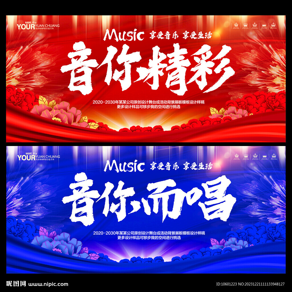 音乐背景 音乐演出