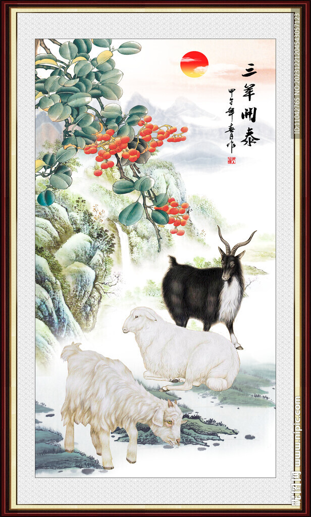 三羊开泰
