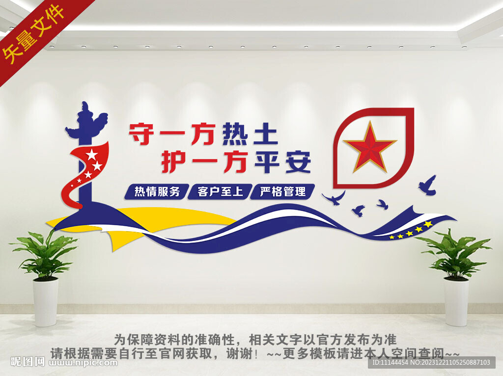安保公司文化墙