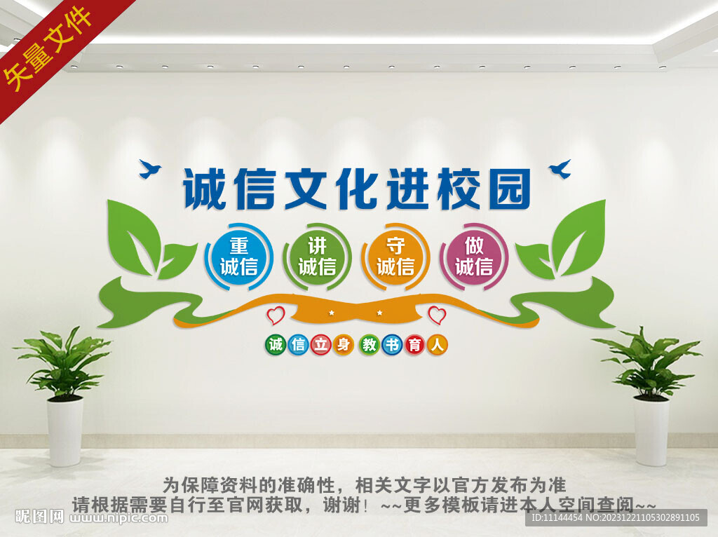诚信文化进校园