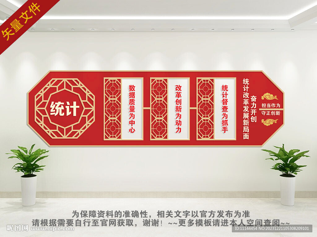 统计文化墙