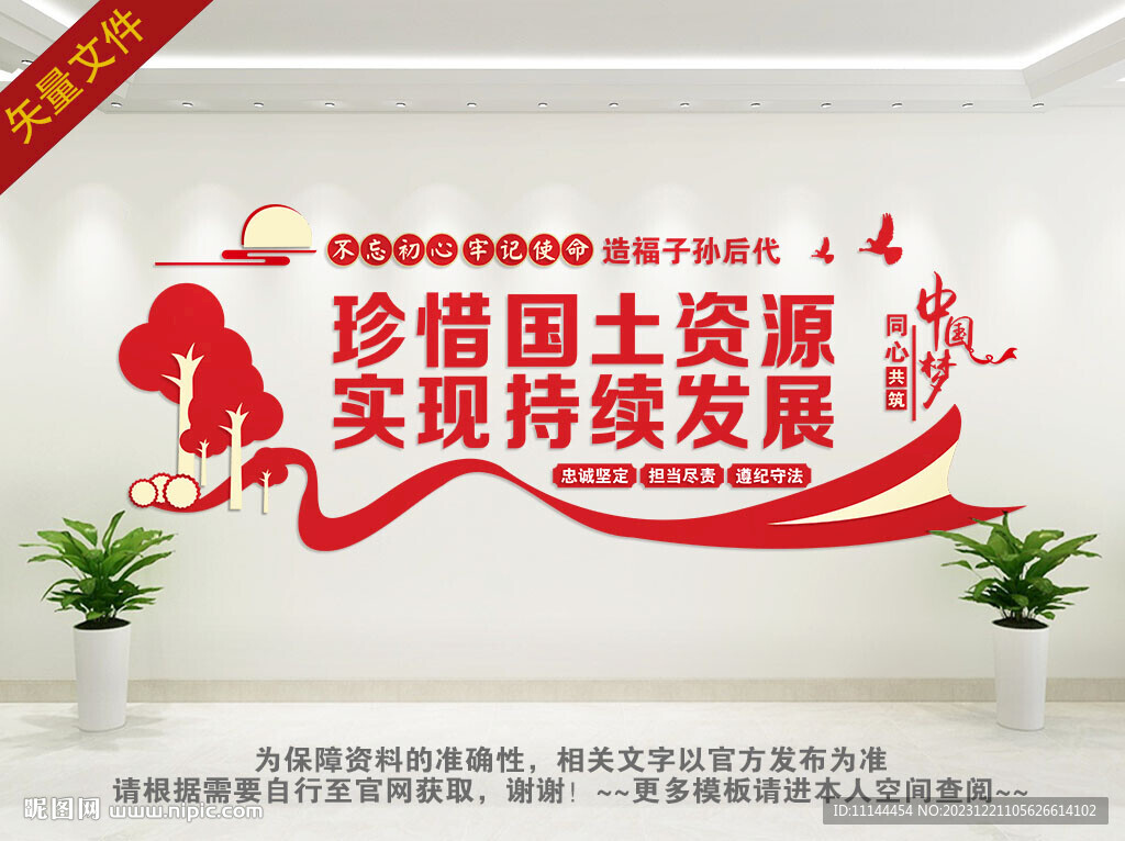 珍惜国土资源