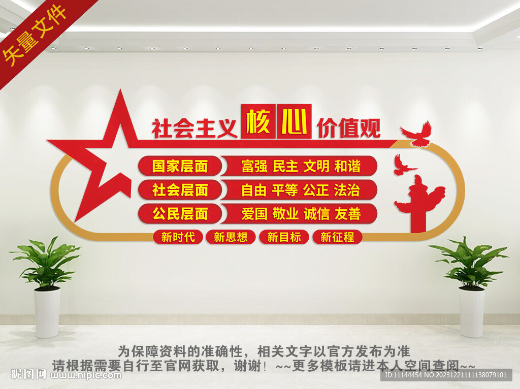 校园核心价值观