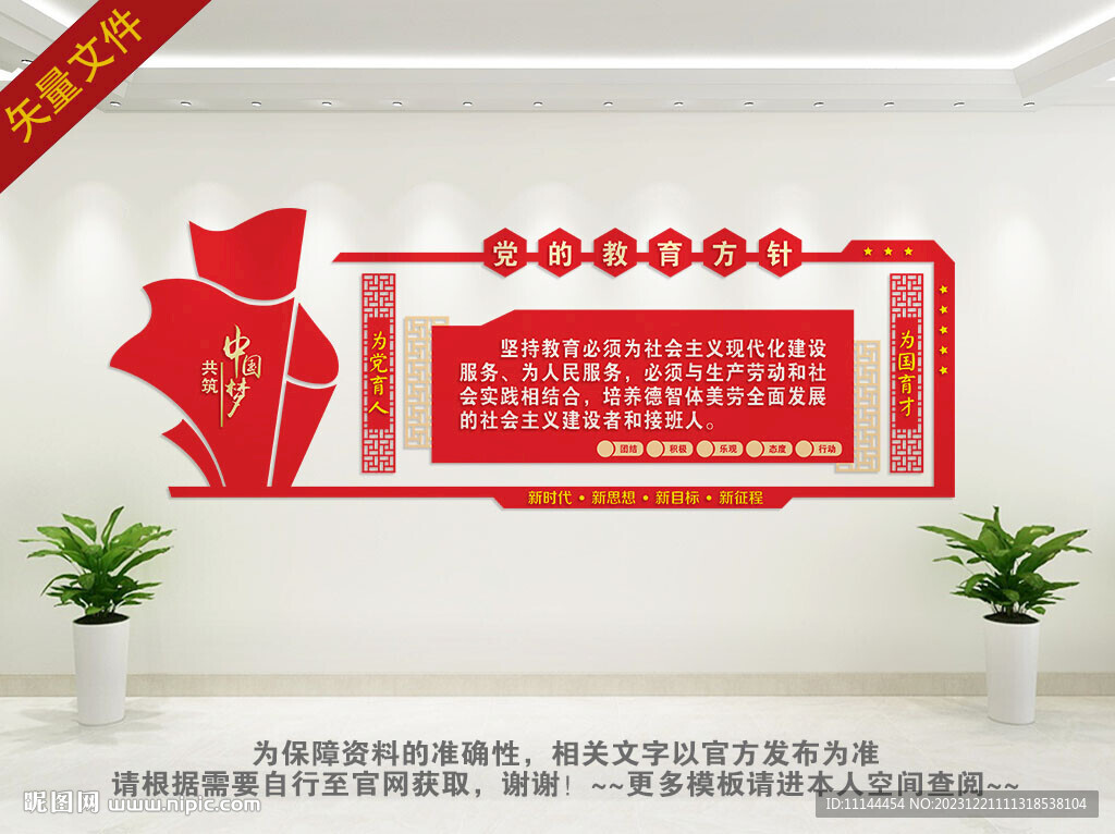 党的教育方针
