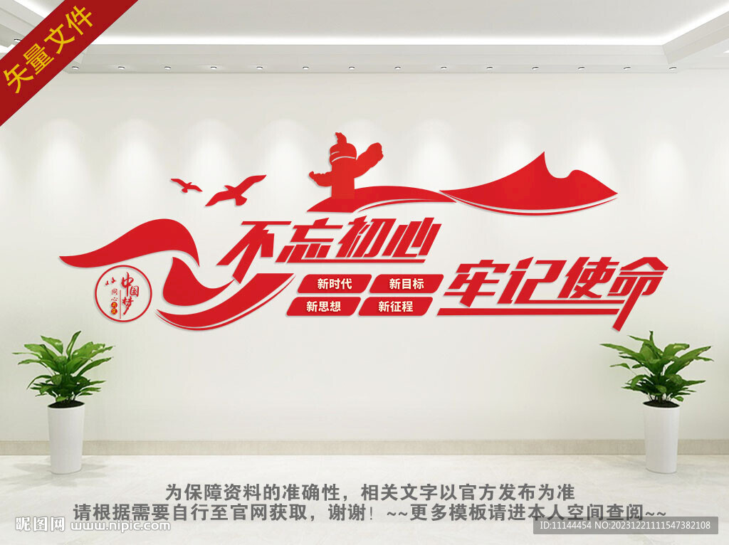 不忘初心