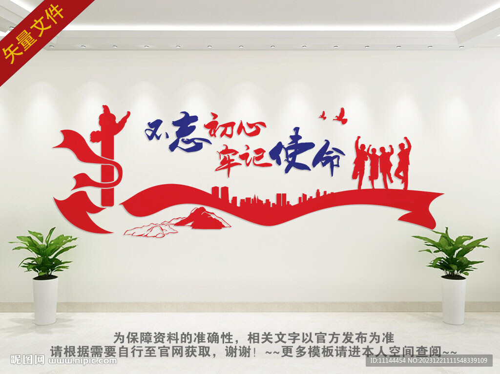 不忘初心 