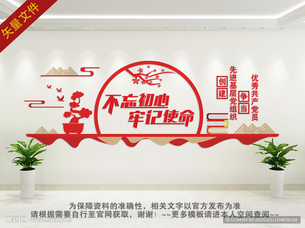 不忘初心 