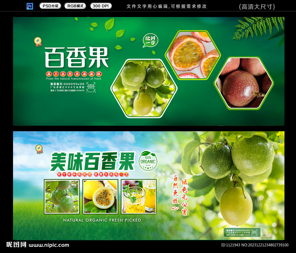 百香果