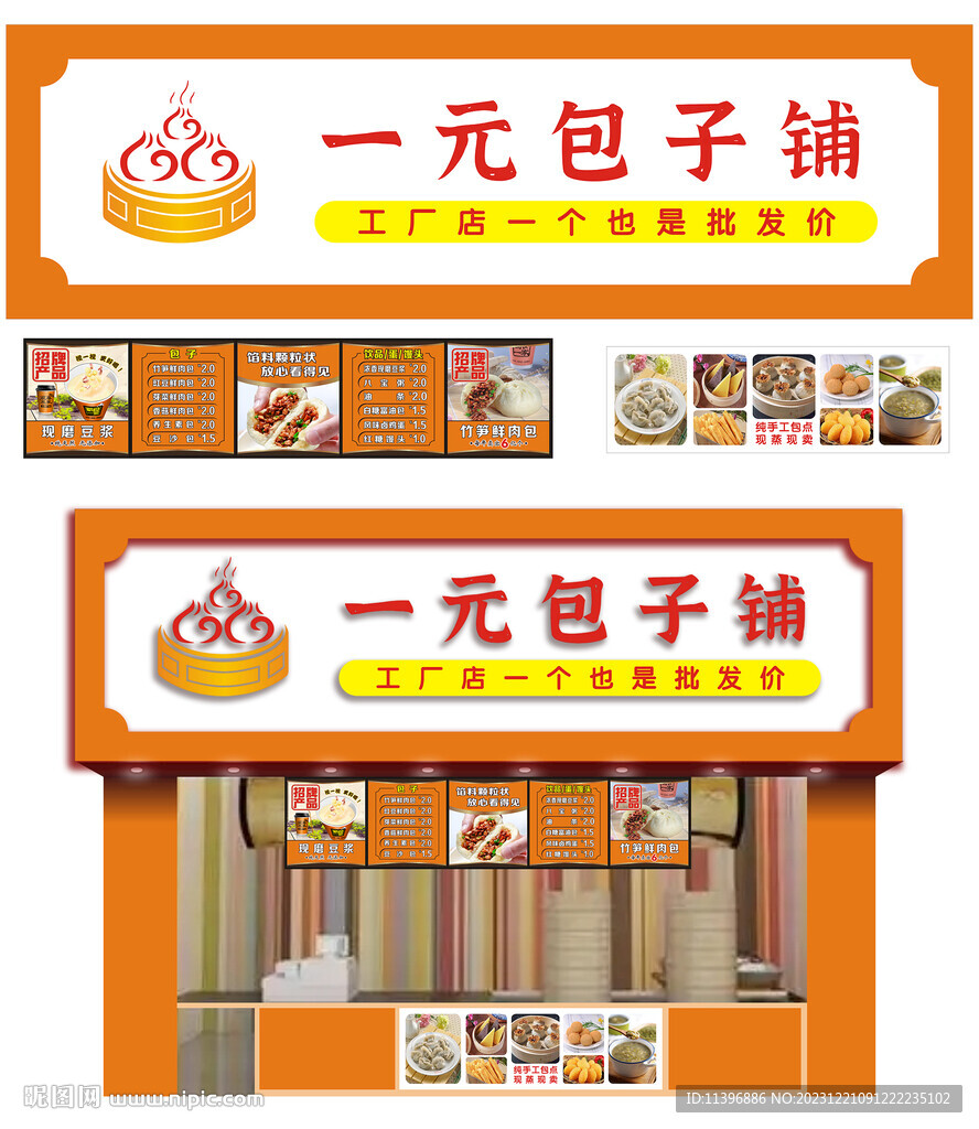 包子铺招牌 店招
