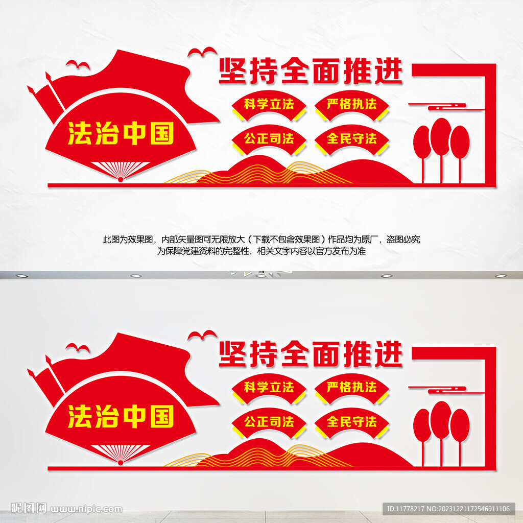 法治文化墙