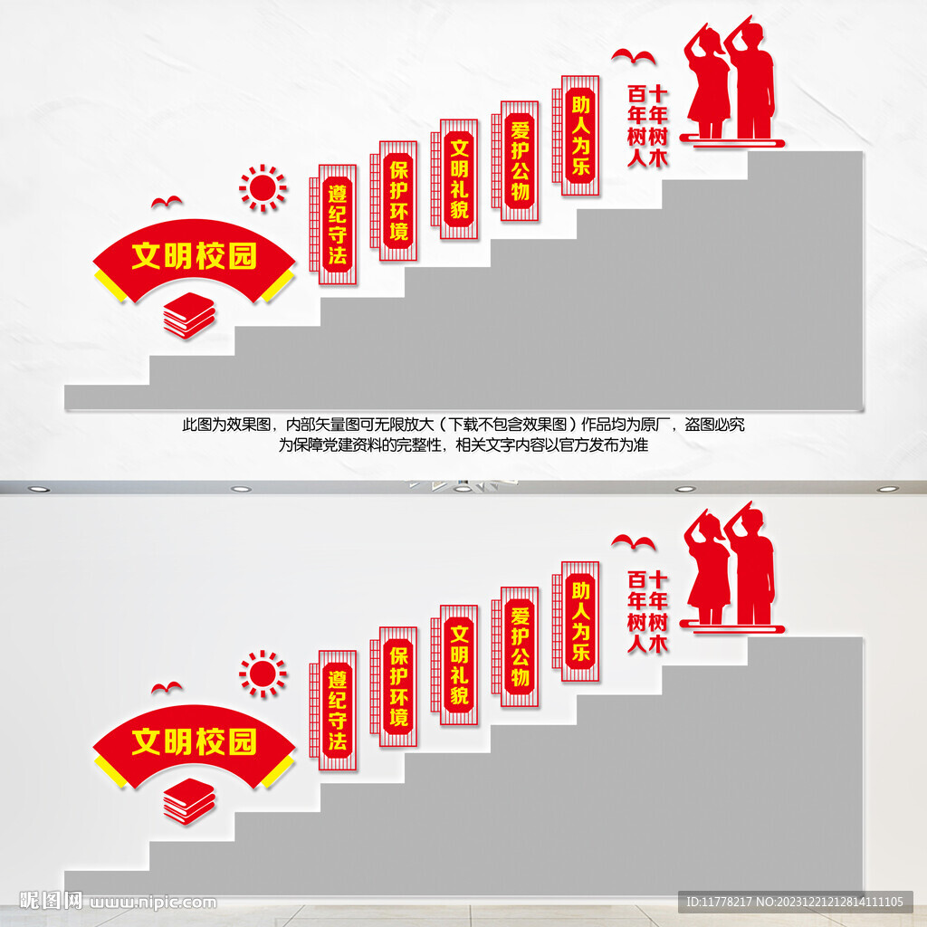 学校楼梯文化墙