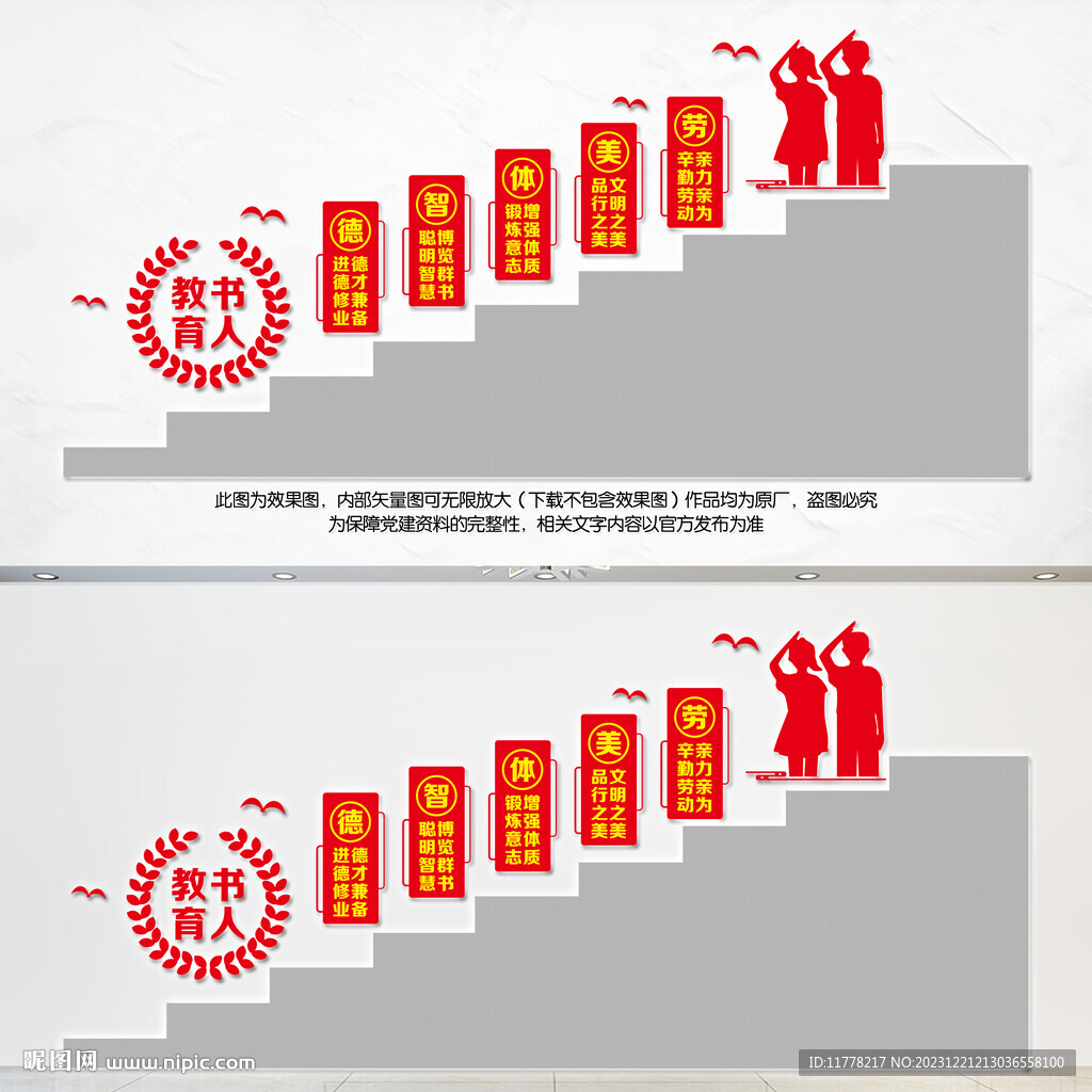 学校楼梯文化墙