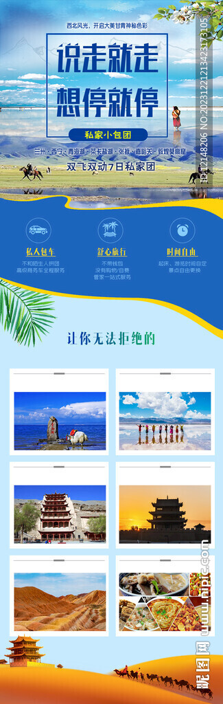 西北甘青旅游宣传海报