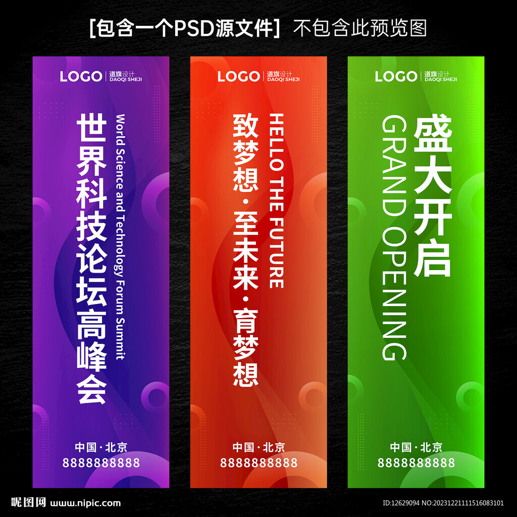 道旗