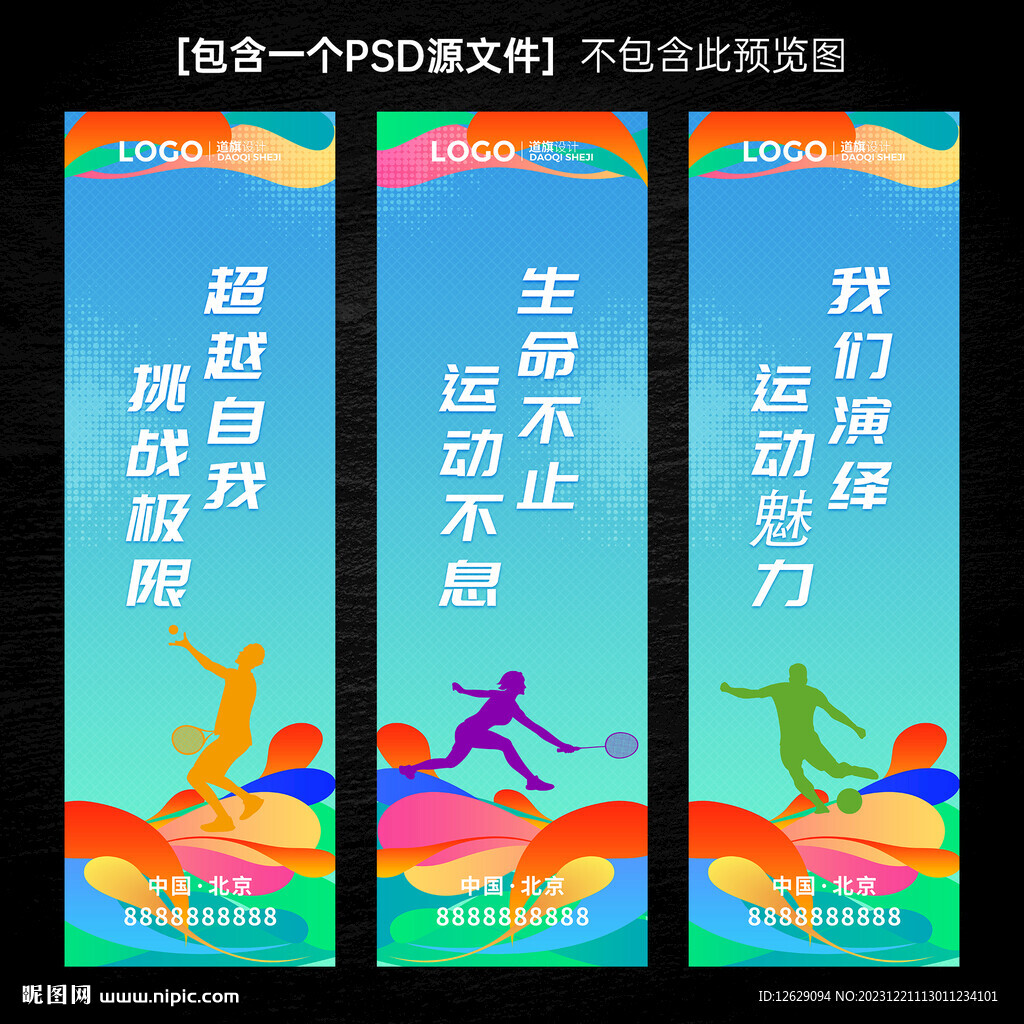 运动道旗