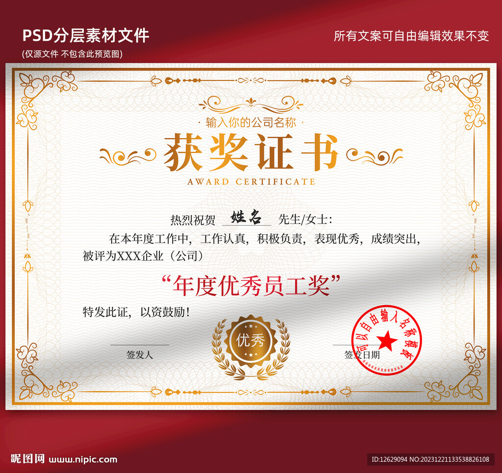 获奖证书