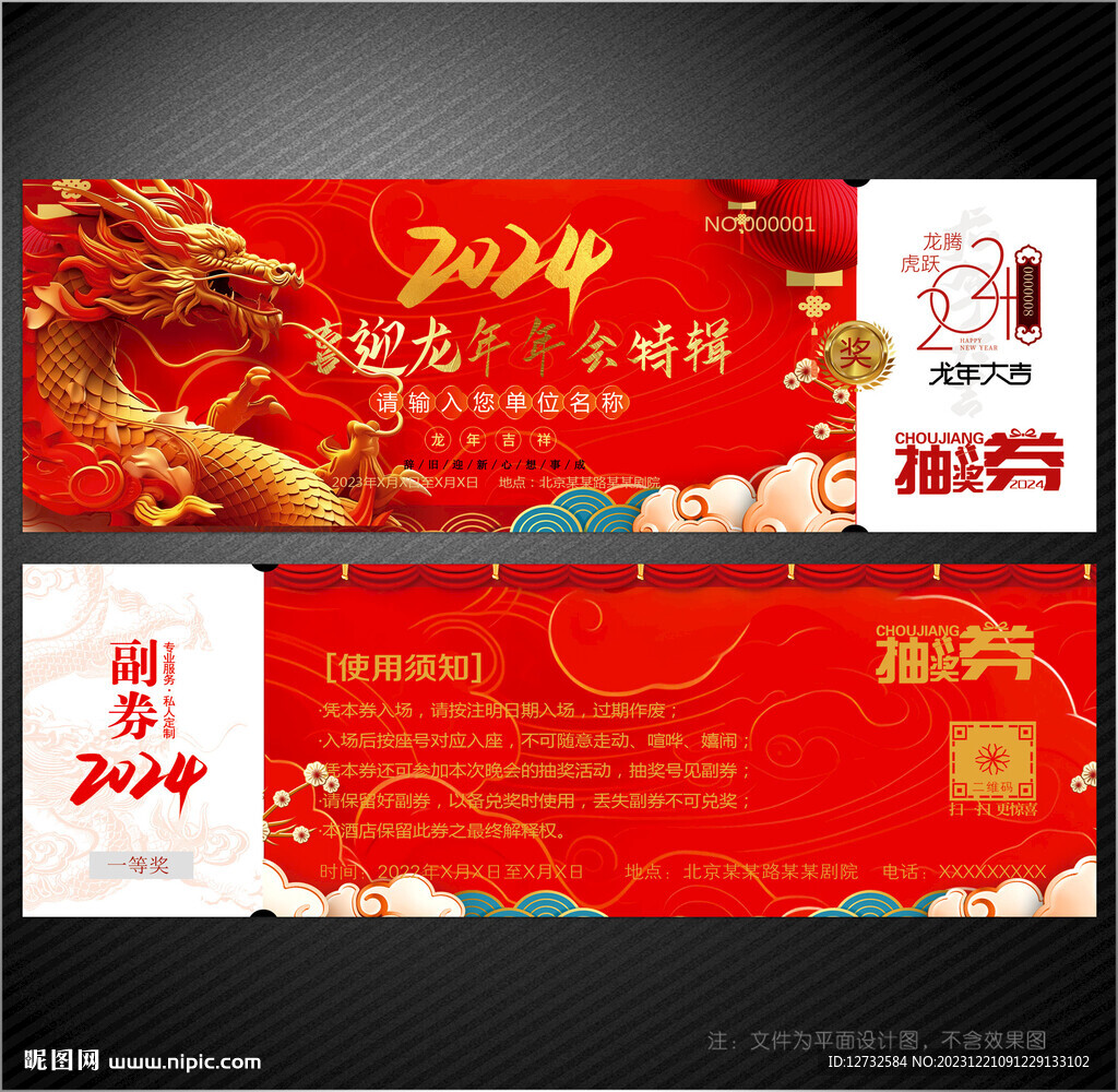 抽奖券