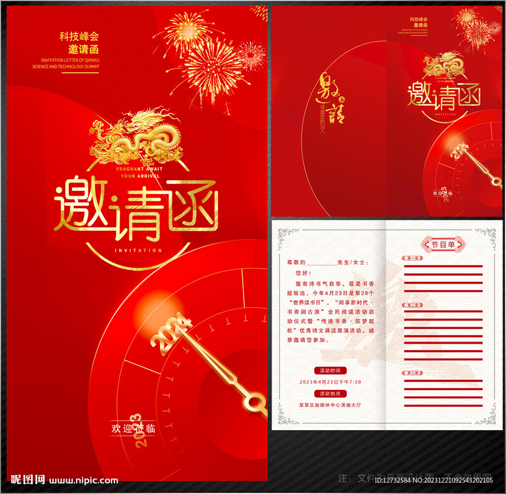 邀请函
