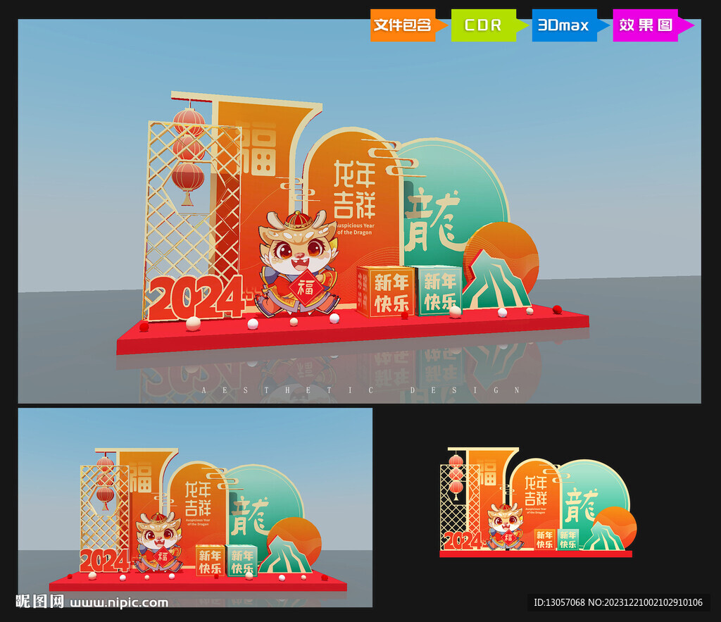 龙年美陈