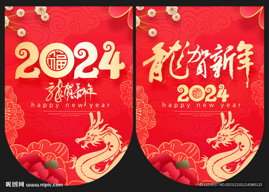 新年吊旗
