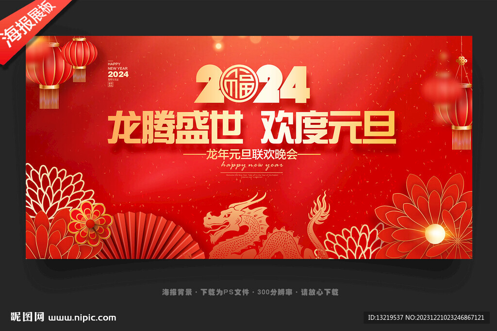 元旦晚会
